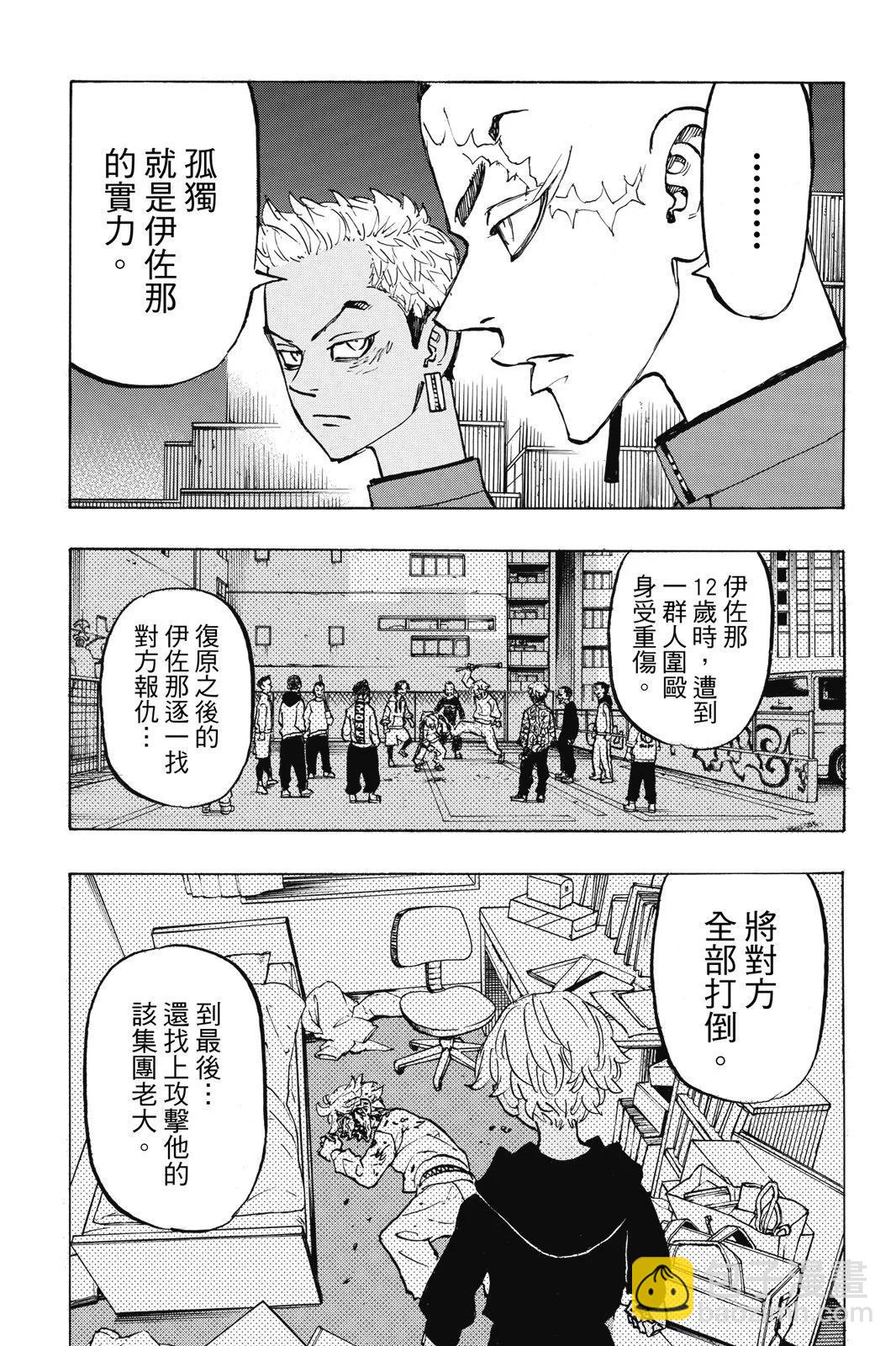 《东京卍复仇者》第20卷 第49页
