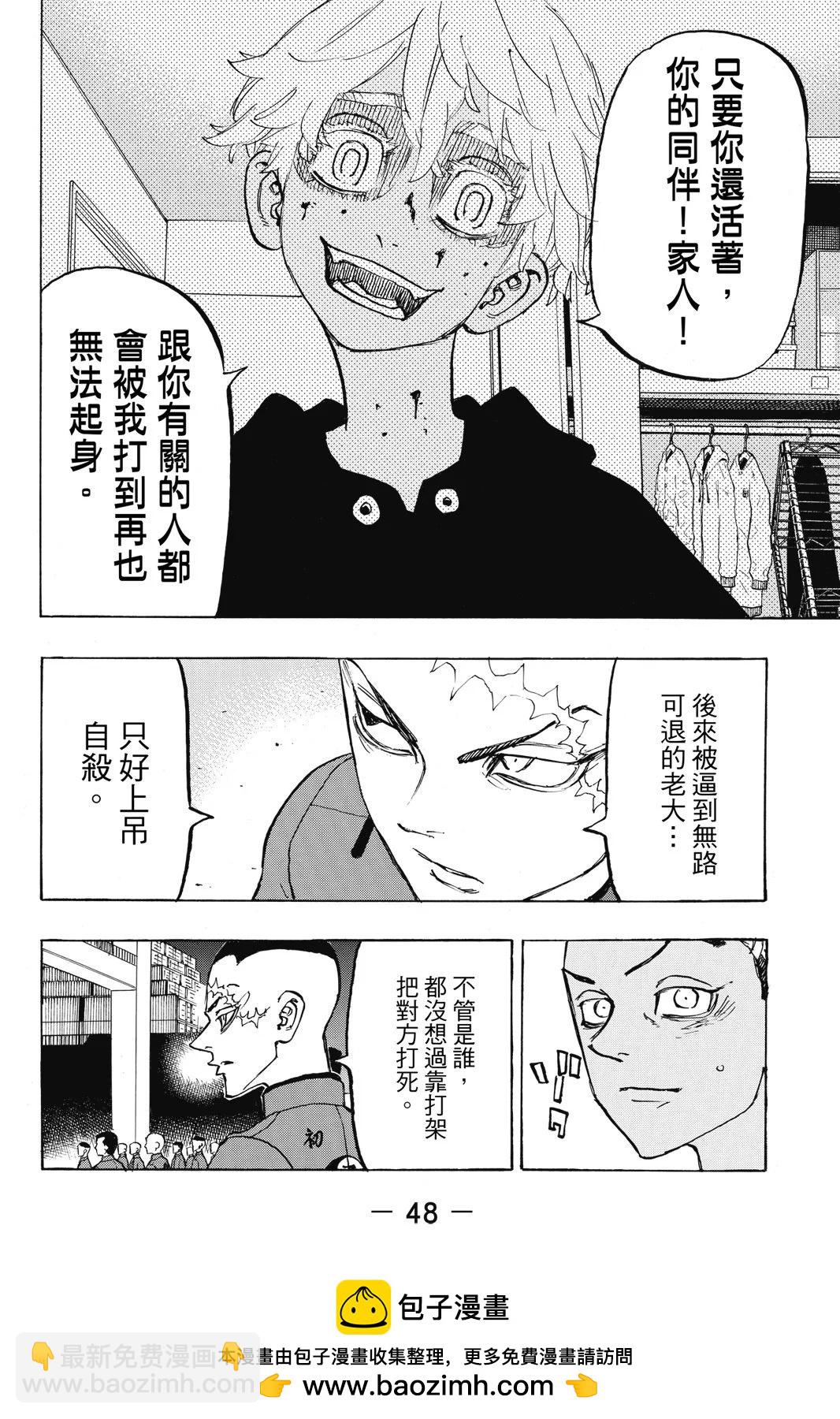 《东京卍复仇者》第20卷 第50页