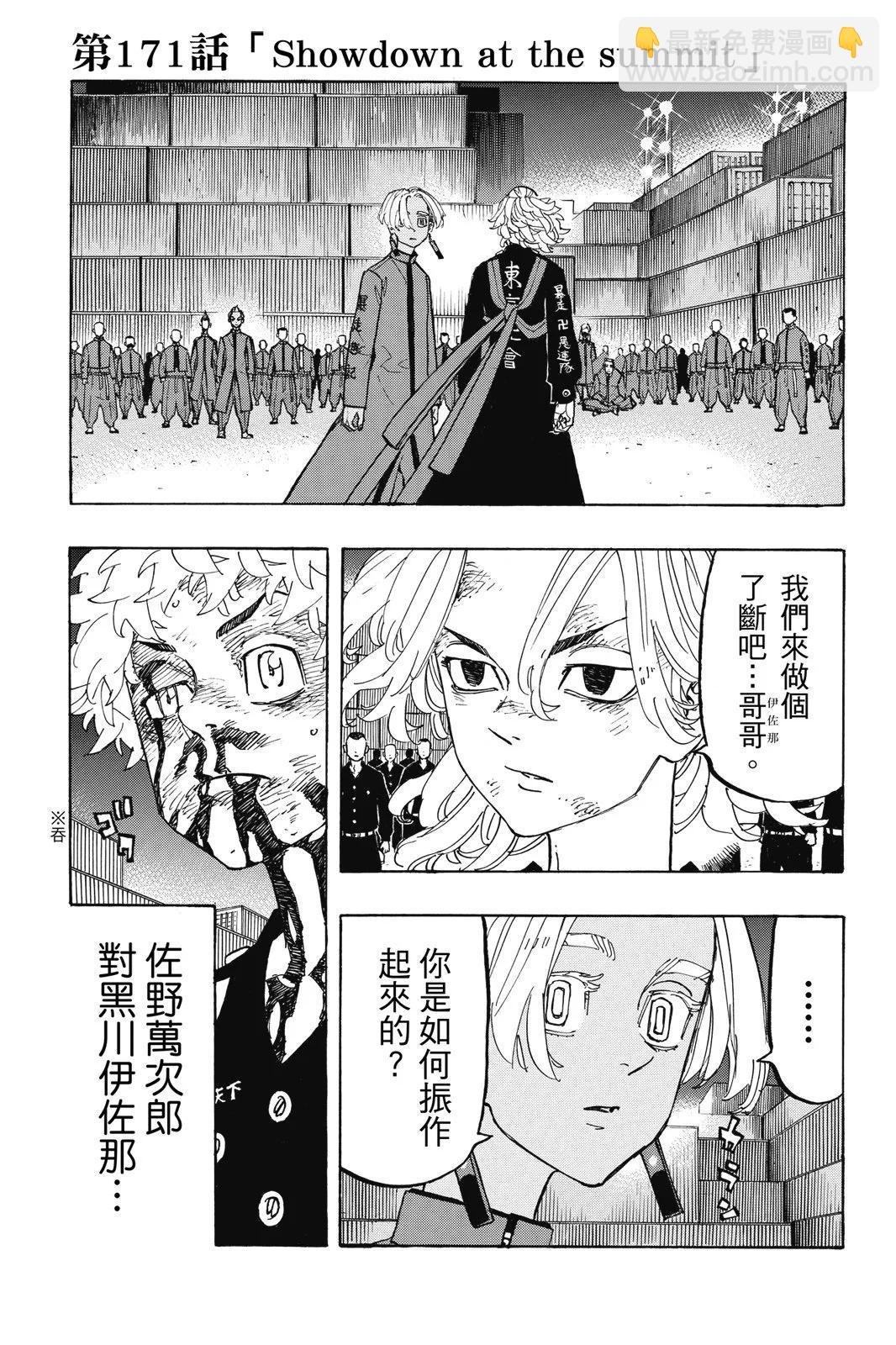 《东京卍复仇者》第20卷 第5页