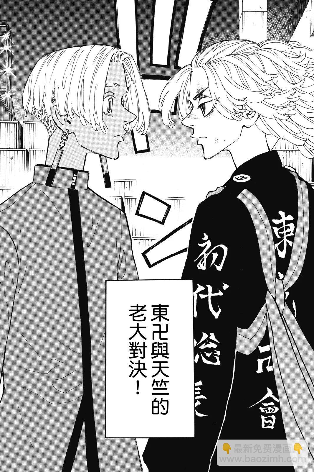 《东京卍复仇者》第20卷 第6页