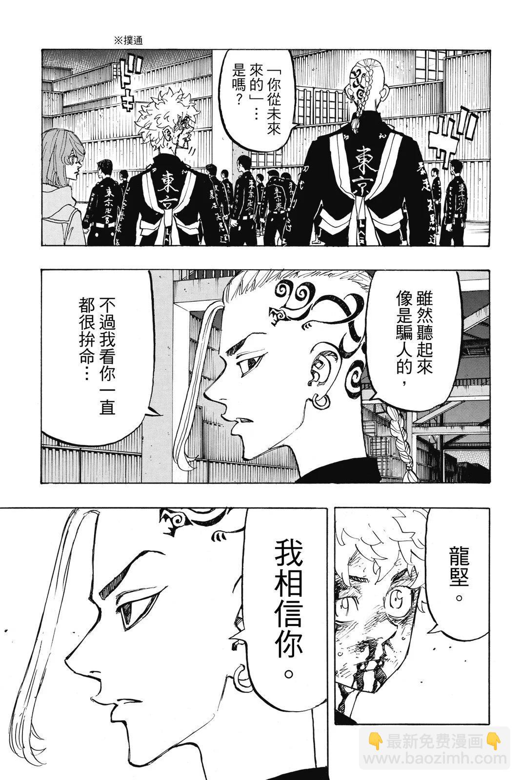 《东京卍复仇者》第20卷 第7页