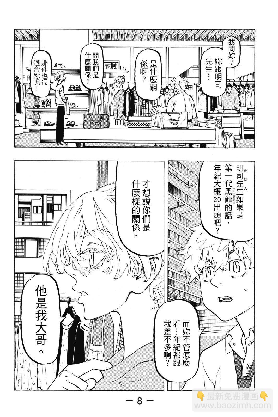 《东京卍复仇者》第25卷 第10页