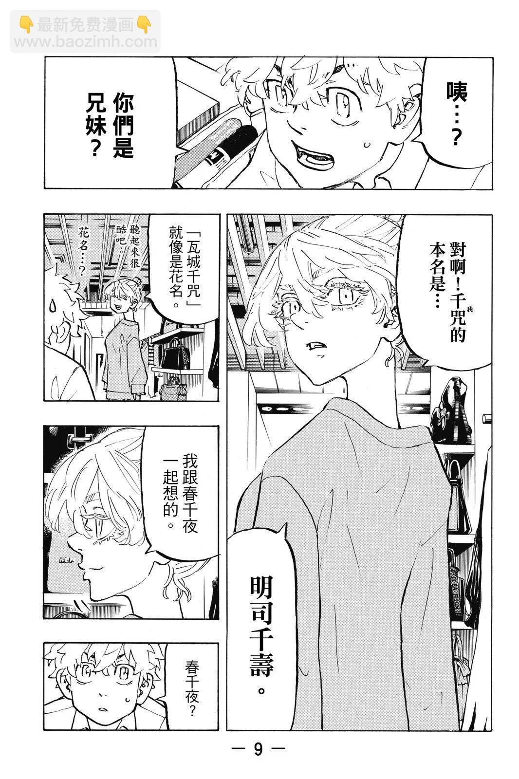 《东京卍复仇者》第25卷 第11页