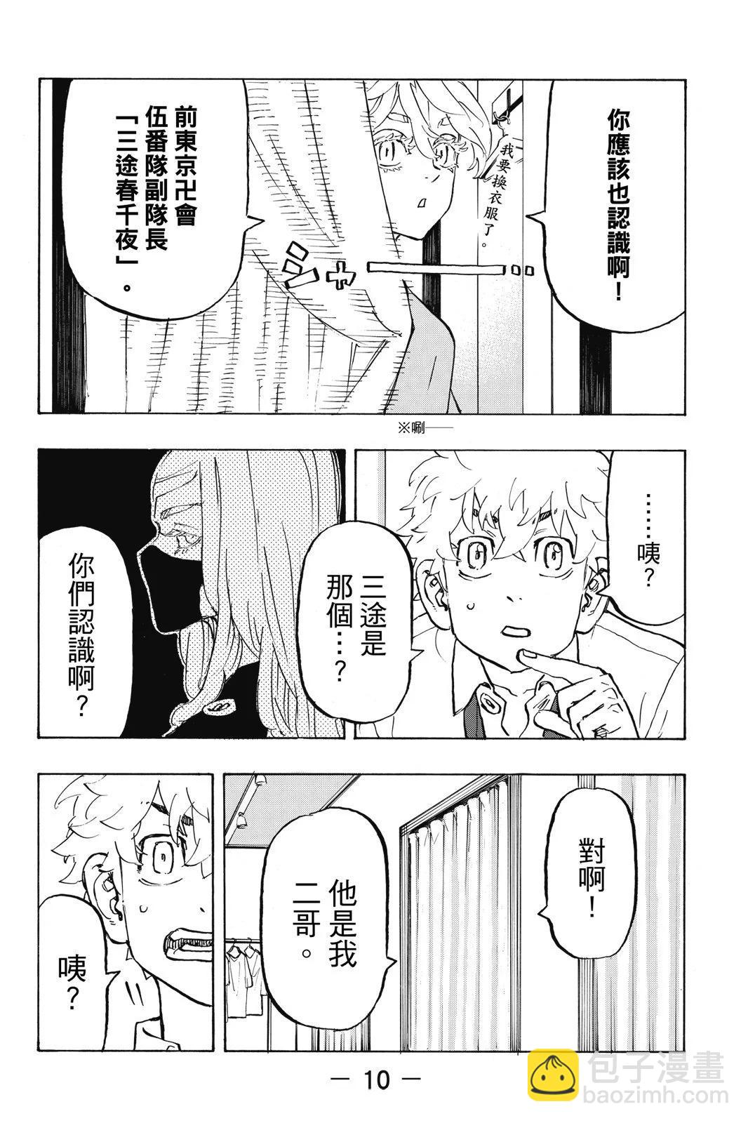 《东京卍复仇者》第25卷 第12页