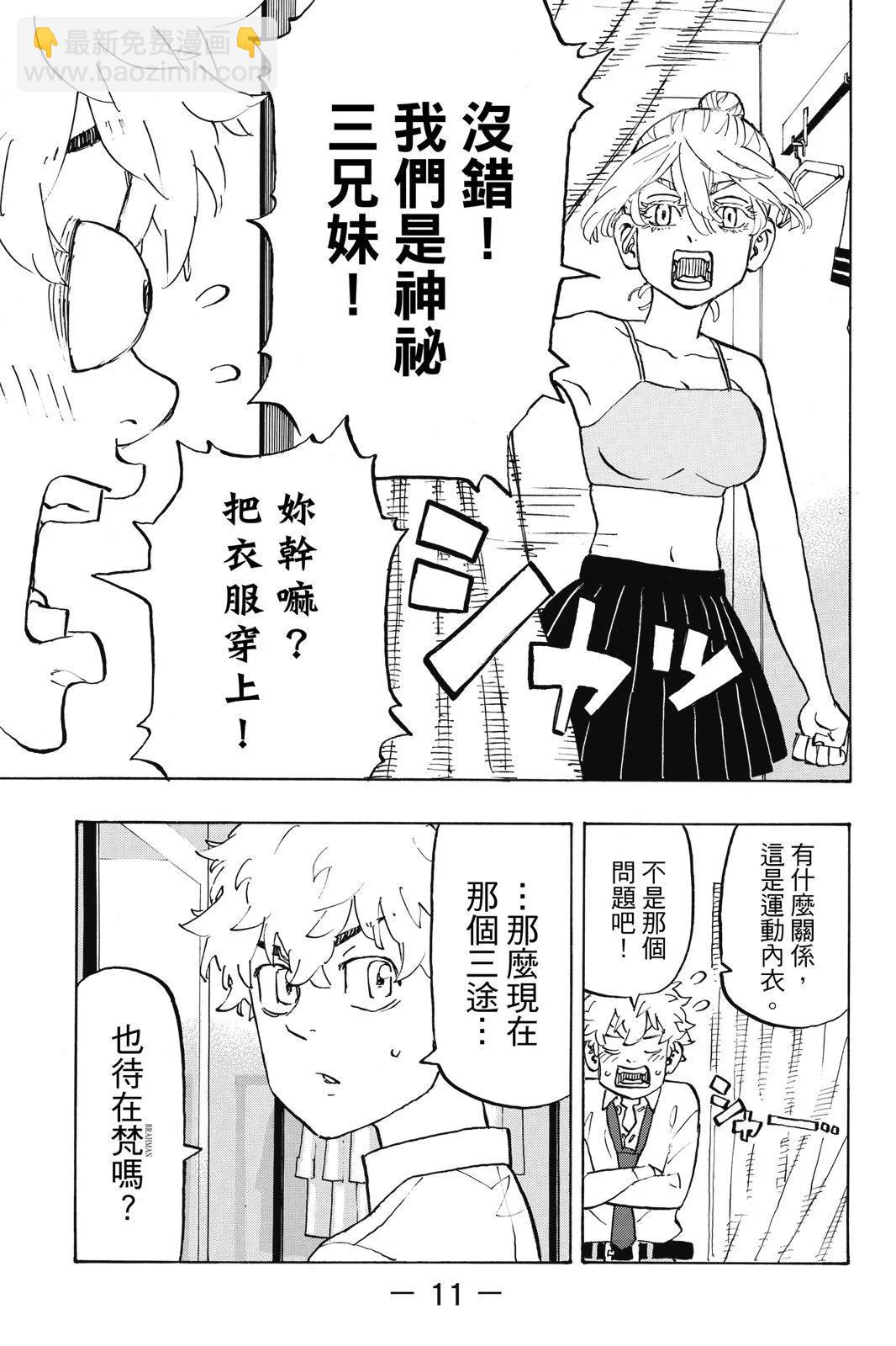 《东京卍复仇者》第25卷 第13页