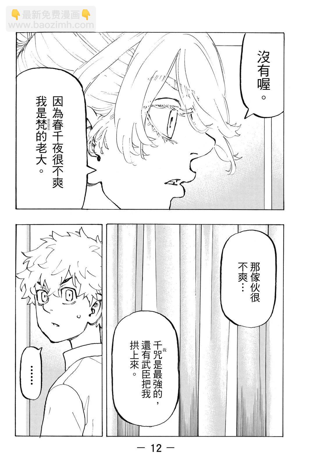 《东京卍复仇者》第25卷 第14页