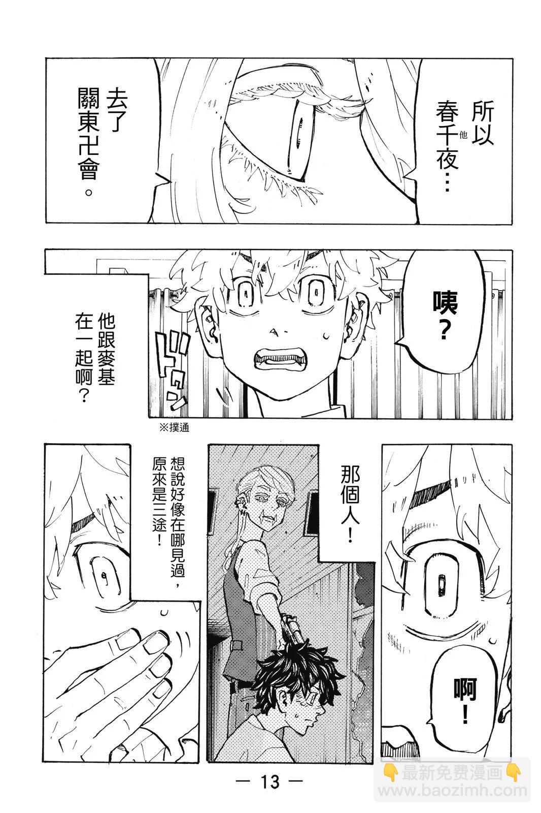 《东京卍复仇者》第25卷 第15页