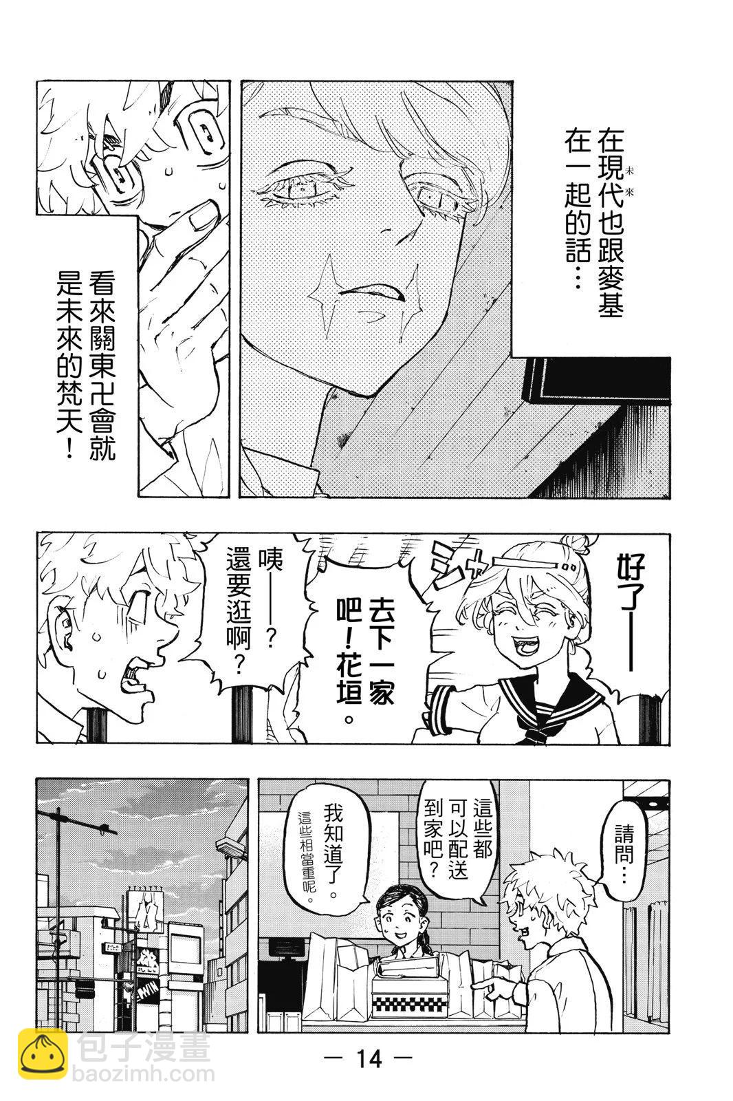 《东京卍复仇者》第25卷 第16页