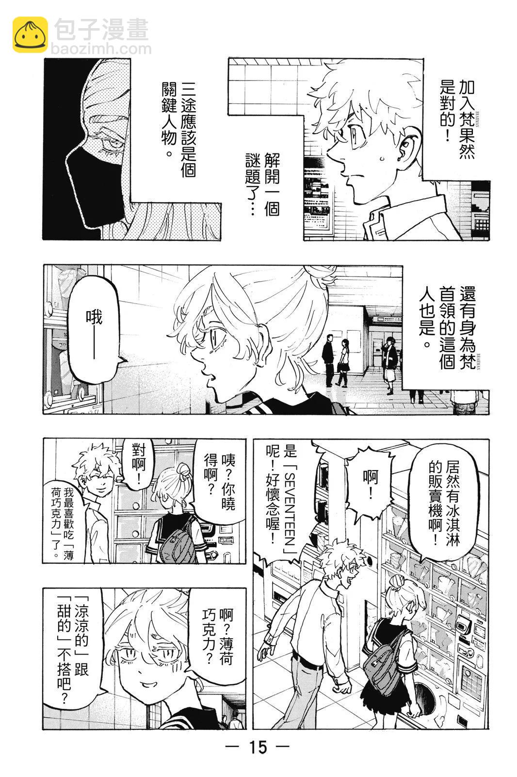 《东京卍复仇者》第25卷 第17页