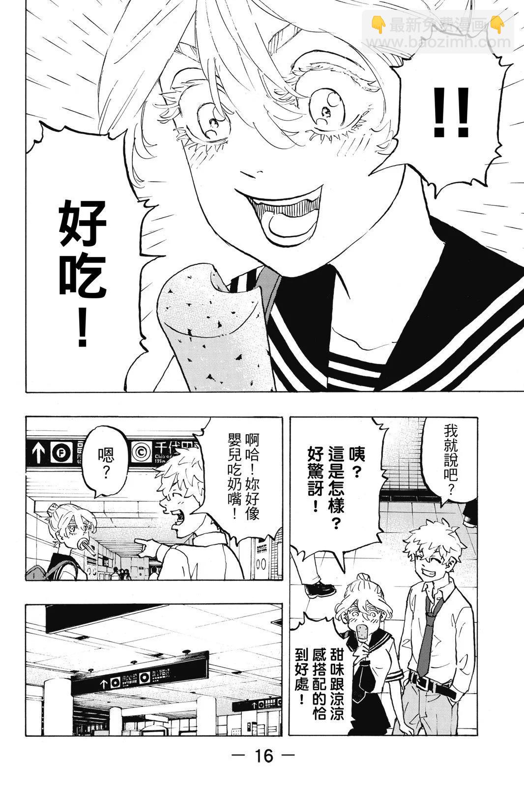 《东京卍复仇者》第25卷 第18页