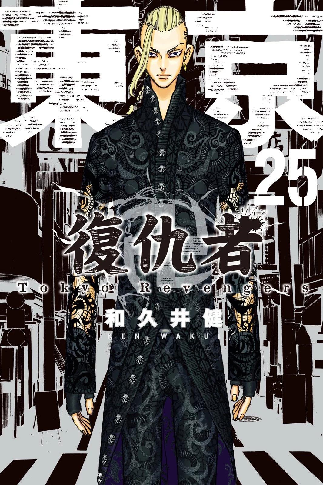 《东京卍复仇者》第25卷 第1页