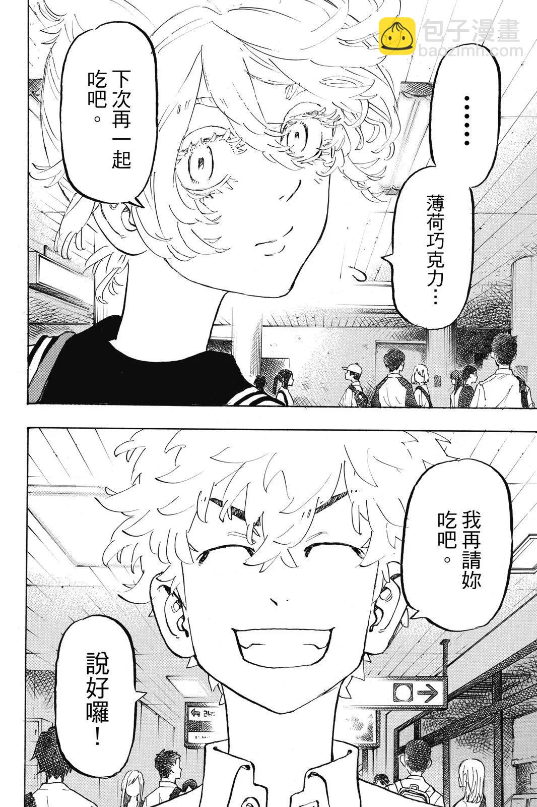 《东京卍复仇者》第25卷 第20页