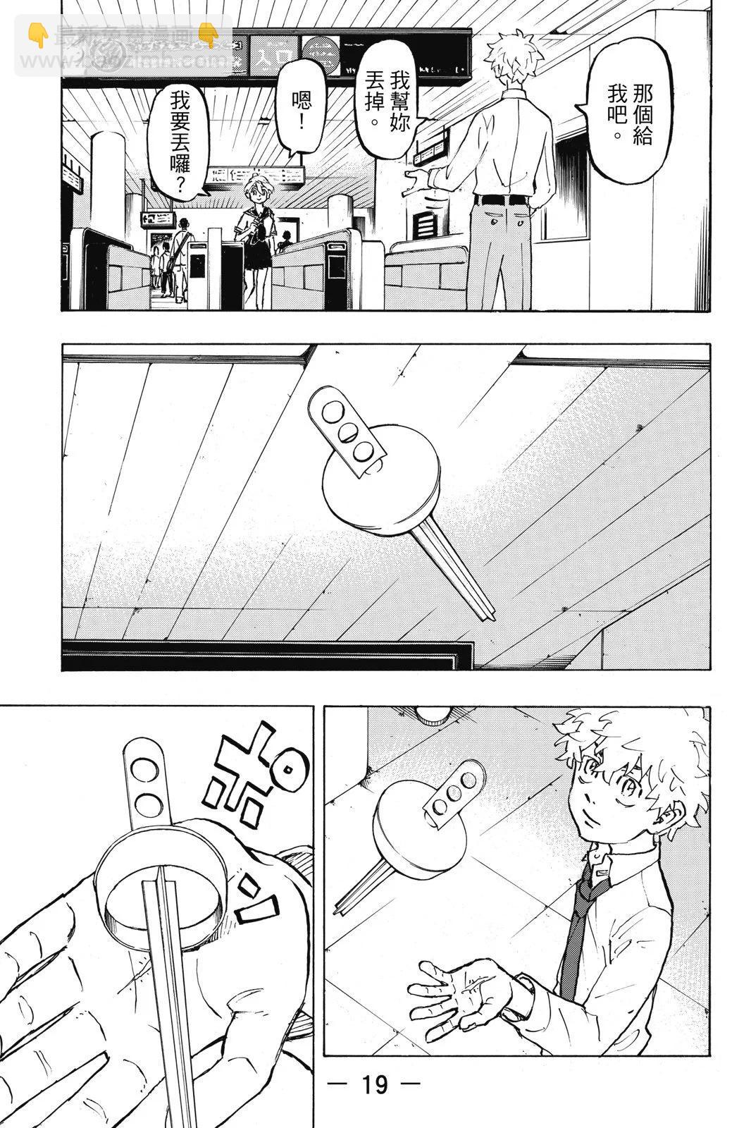 《东京卍复仇者》第25卷 第21页