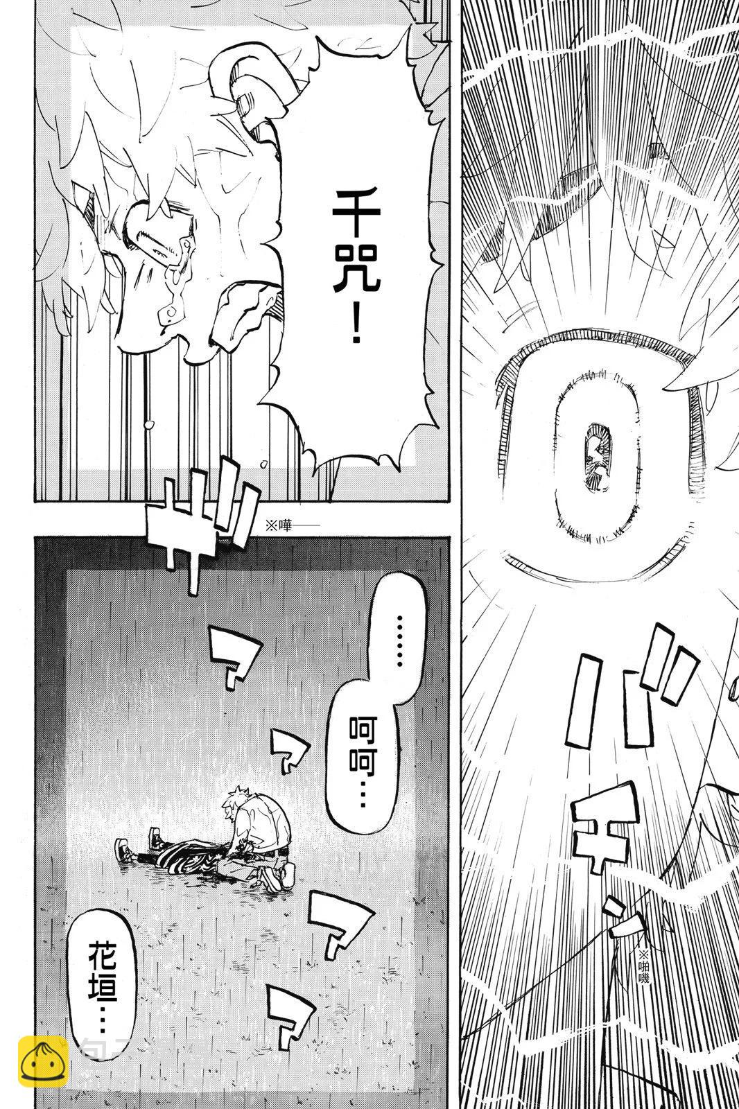 《东京卍复仇者》第25卷 第22页