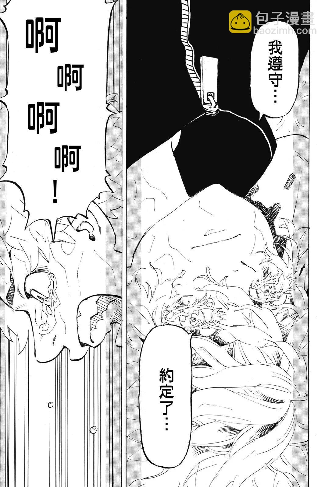 《东京卍复仇者》第25卷 第23页