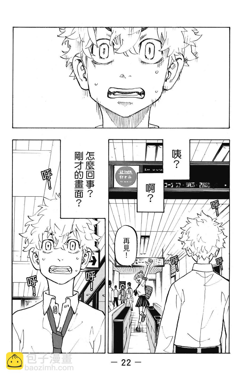 《东京卍复仇者》第25卷 第24页