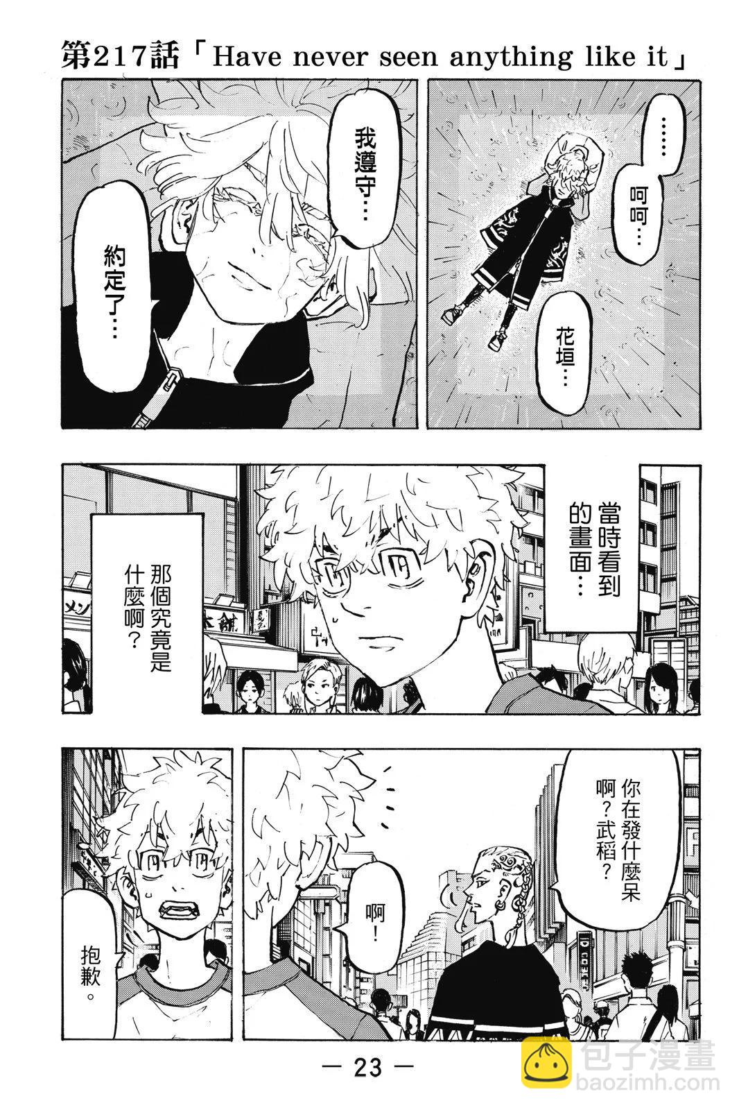 《东京卍复仇者》第25卷 第25页