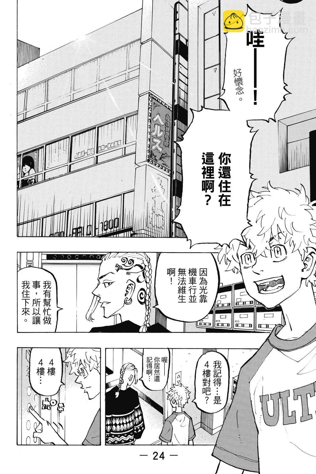 《东京卍复仇者》第25卷 第26页