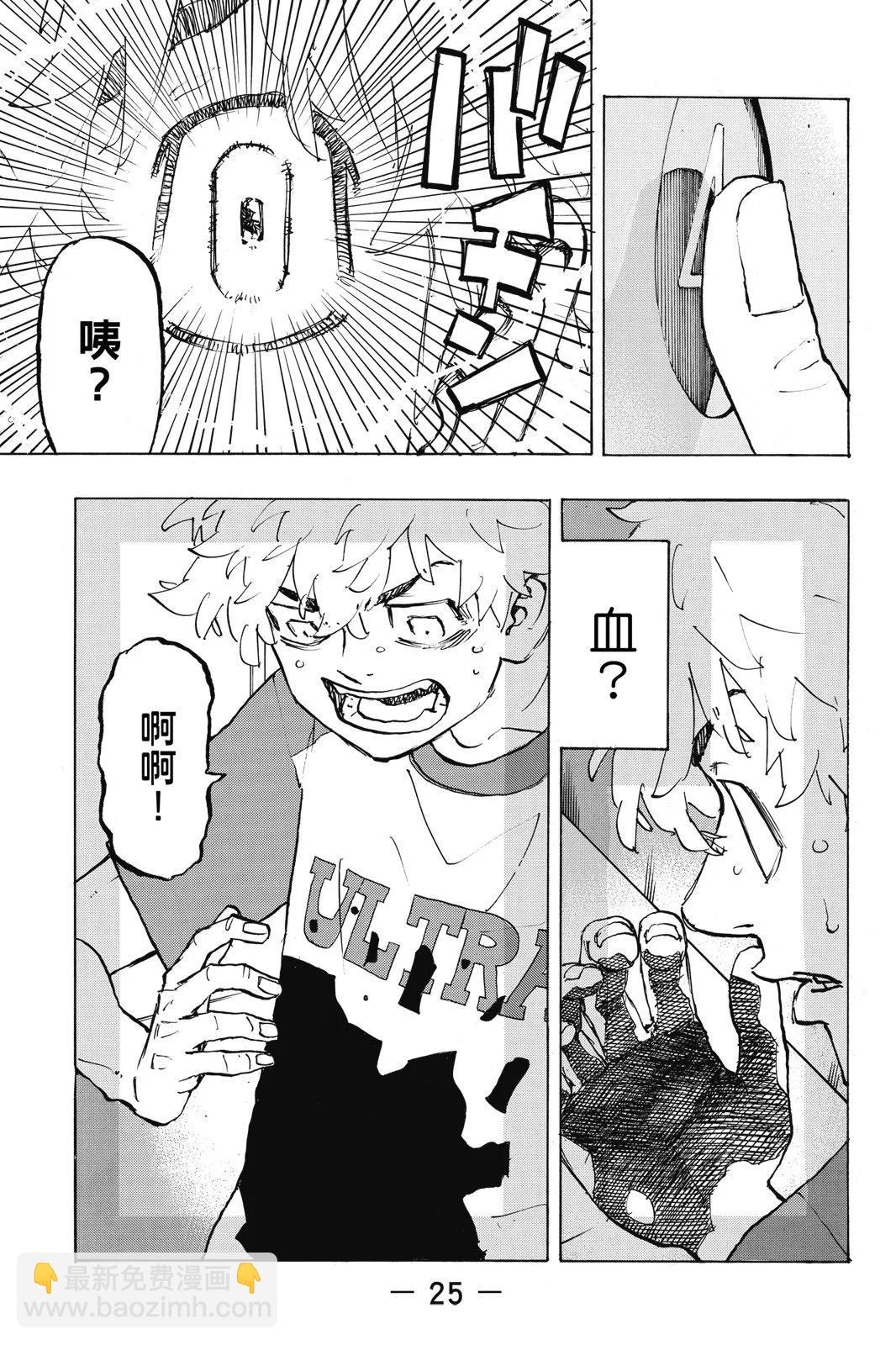 《东京卍复仇者》第25卷 第27页