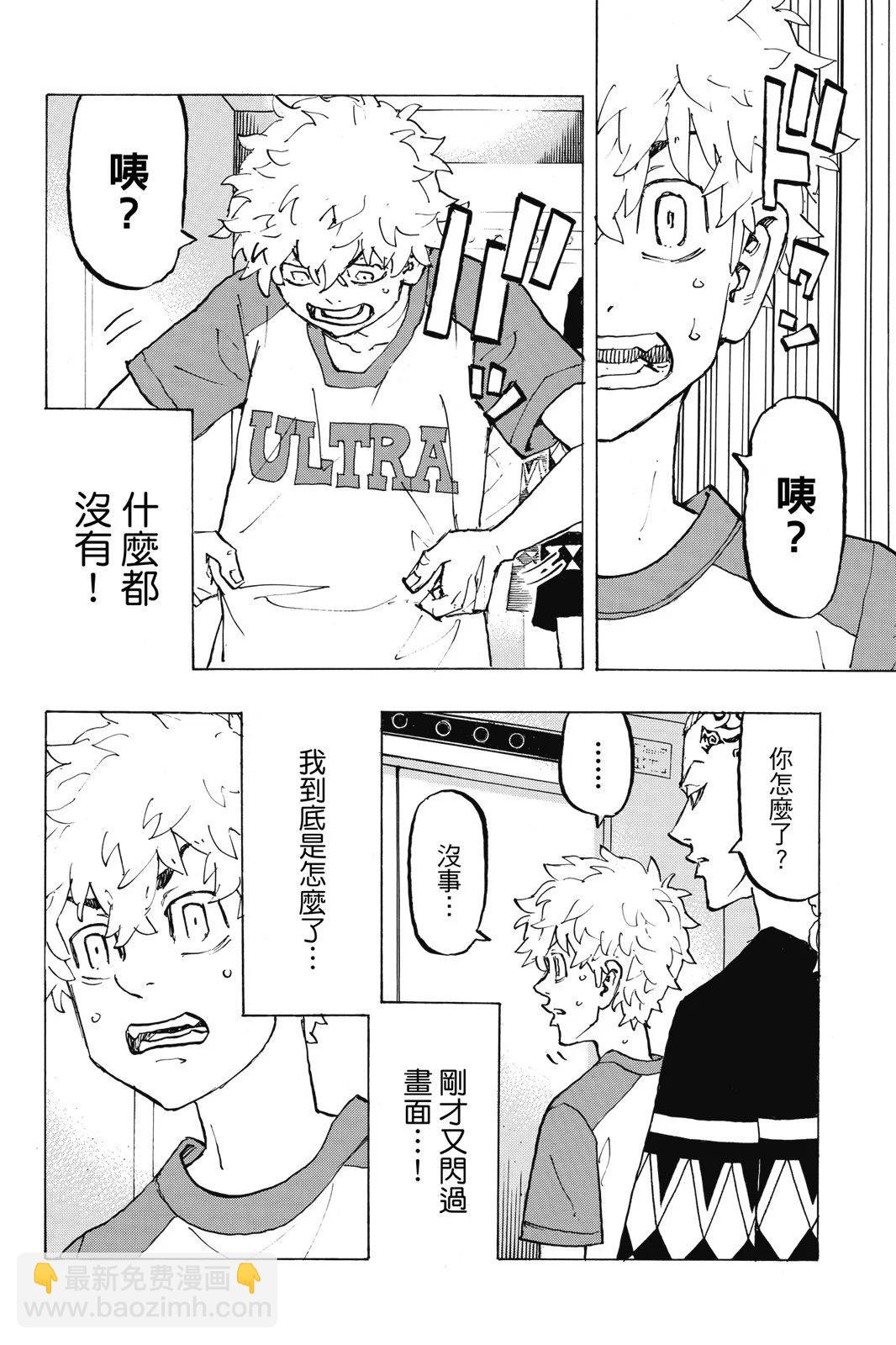 《东京卍复仇者》第25卷 第28页