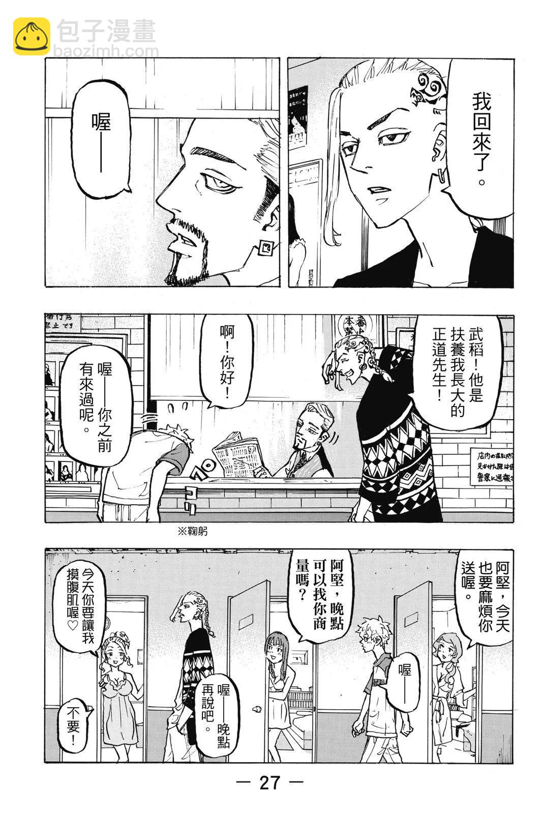 《东京卍复仇者》第25卷 第29页
