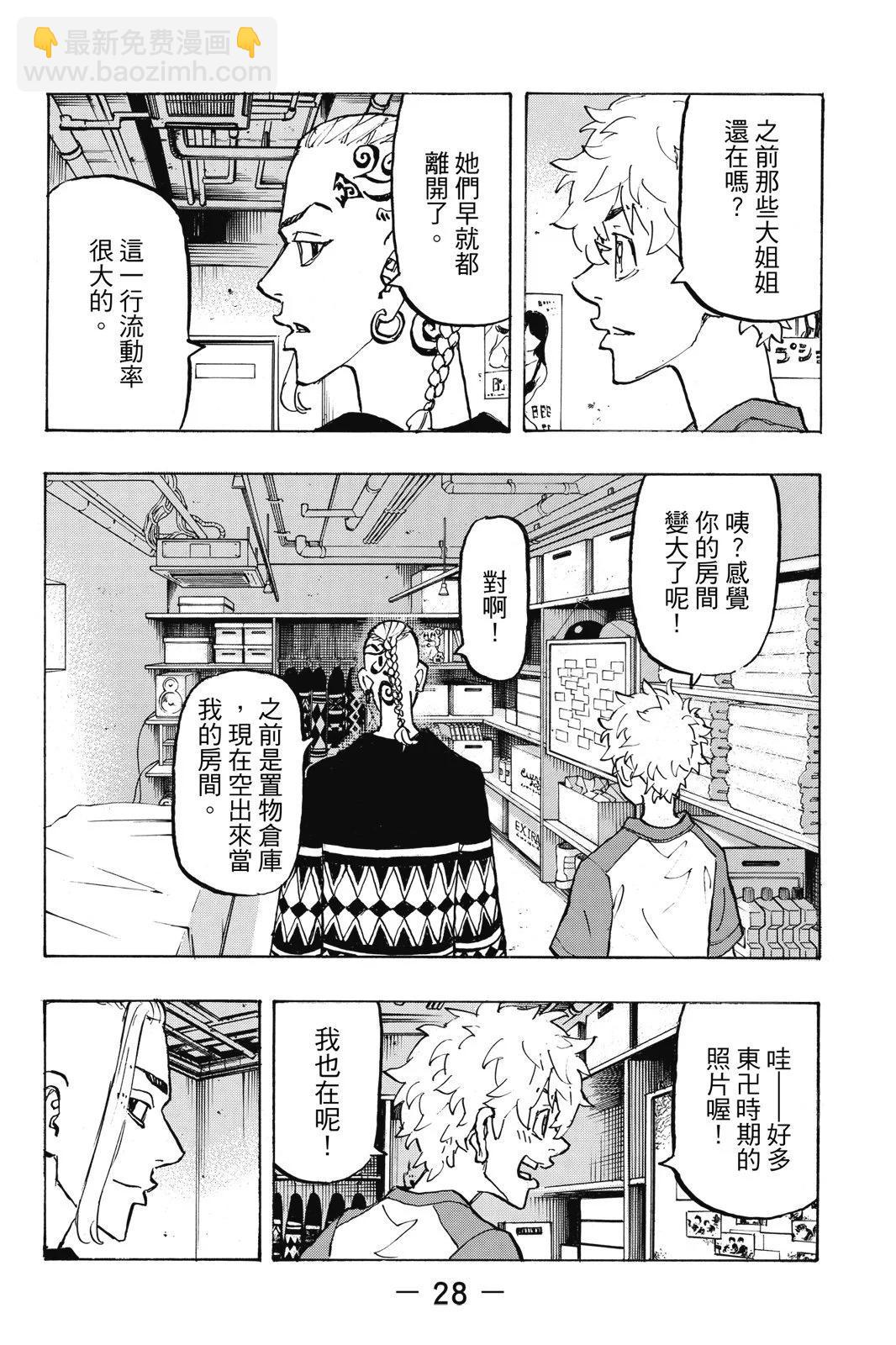 《东京卍复仇者》第25卷 第30页
