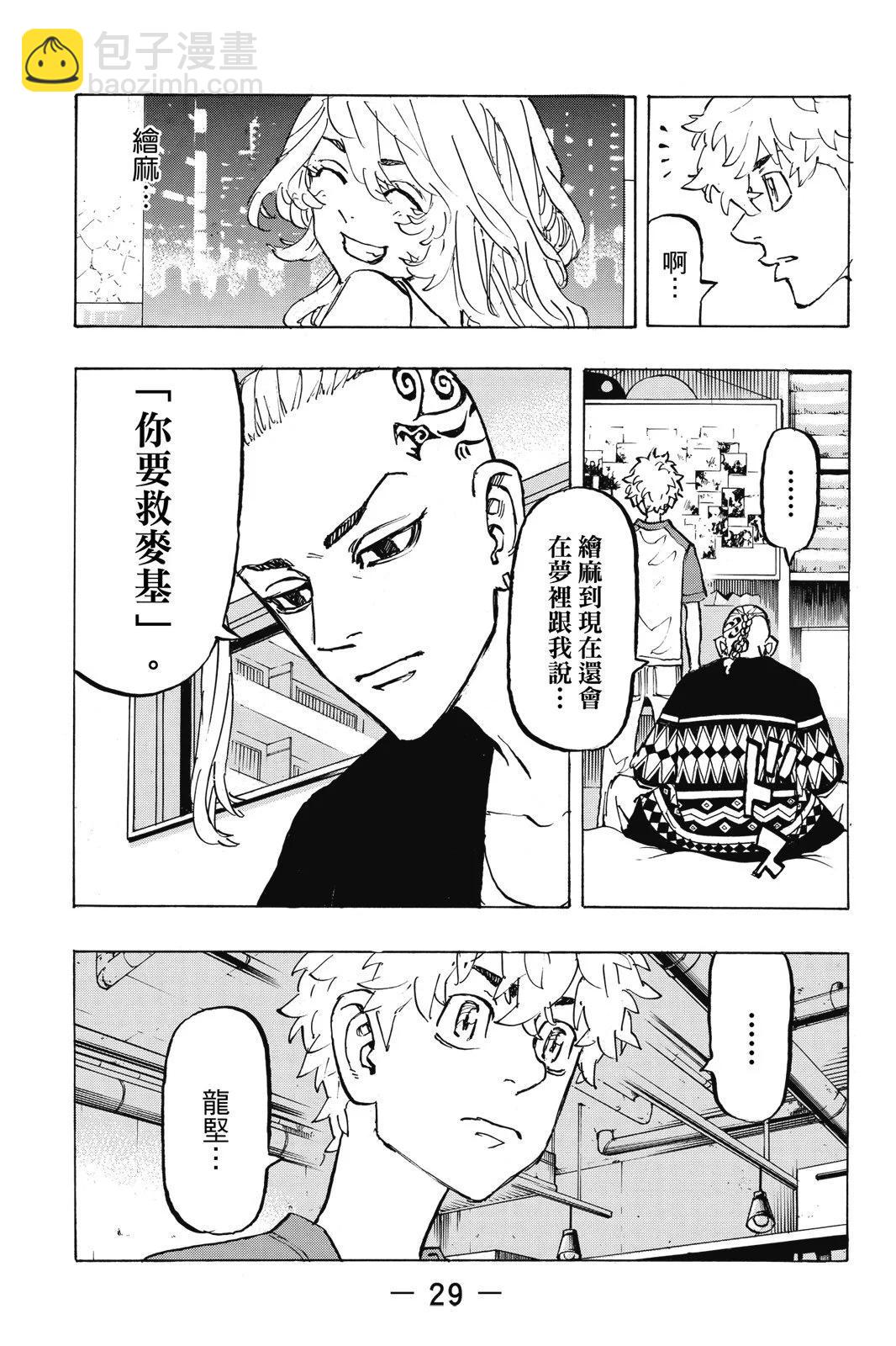 《东京卍复仇者》第25卷 第31页