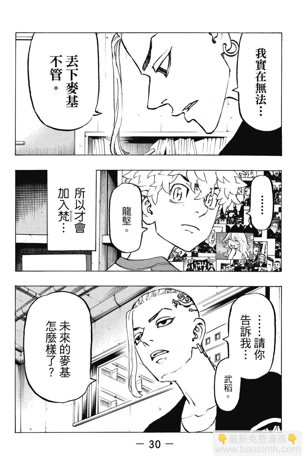 《东京卍复仇者》第25卷 第32页
