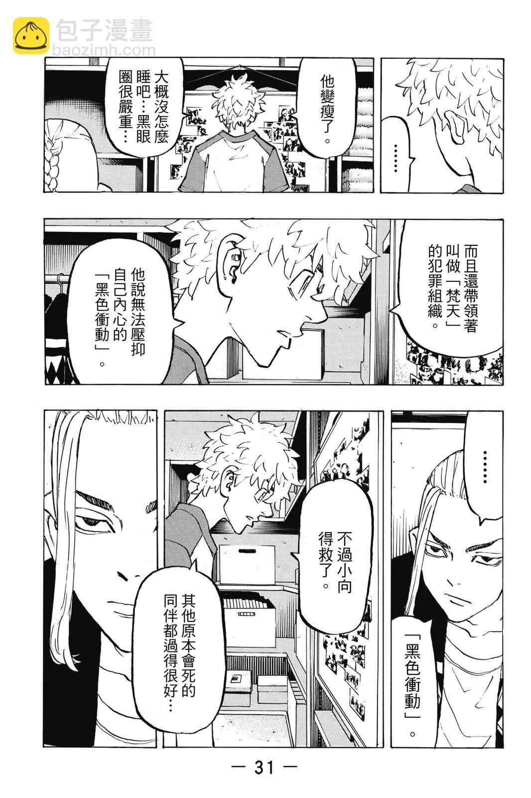 《东京卍复仇者》第25卷 第33页