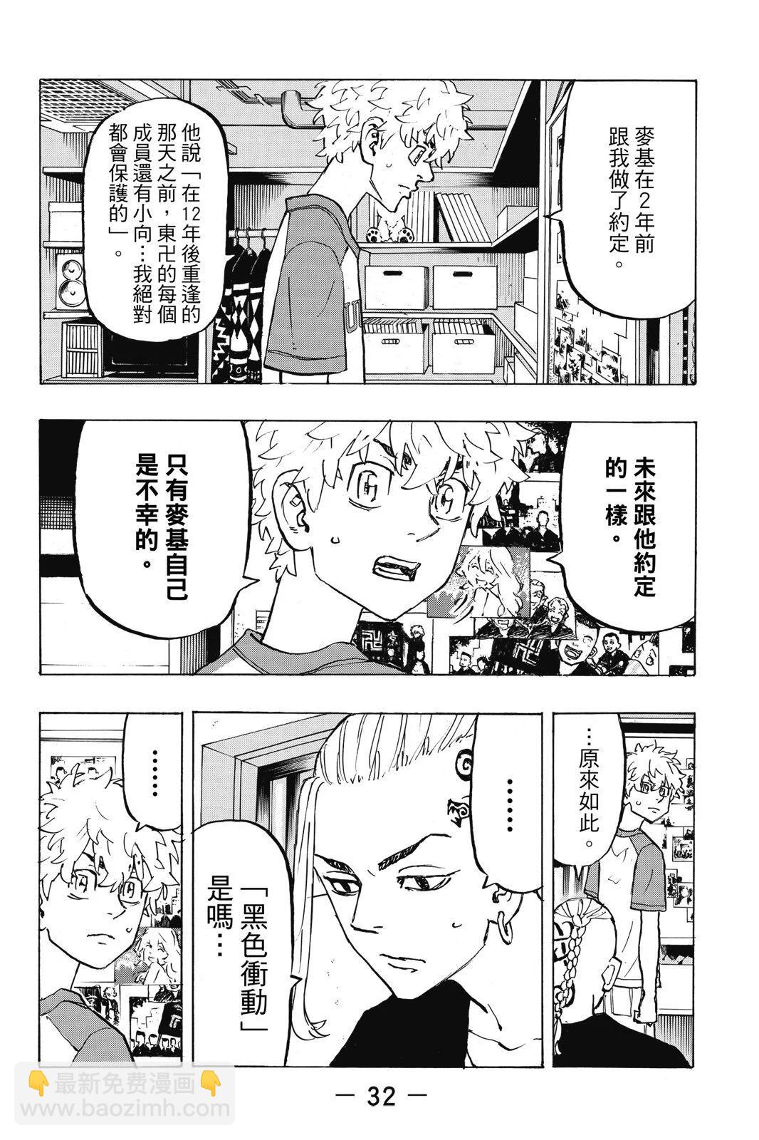 《东京卍复仇者》第25卷 第34页