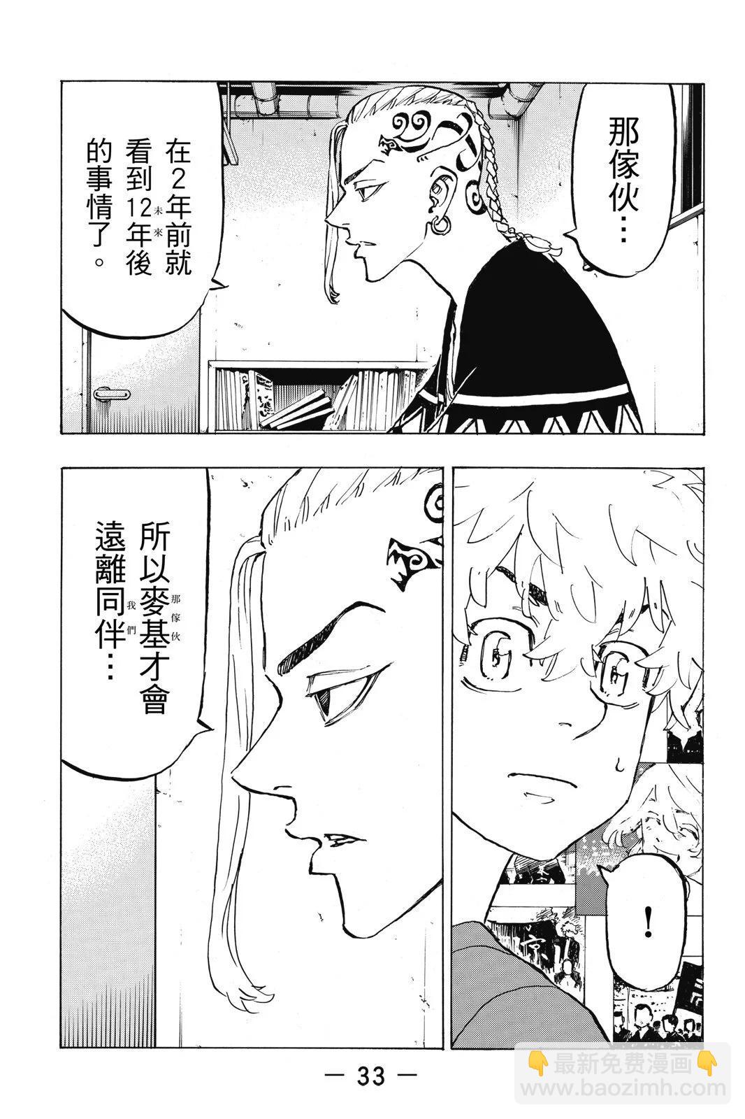 《东京卍复仇者》第25卷 第35页