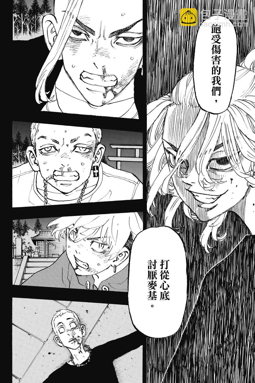 《东京卍复仇者》第25卷 第36页