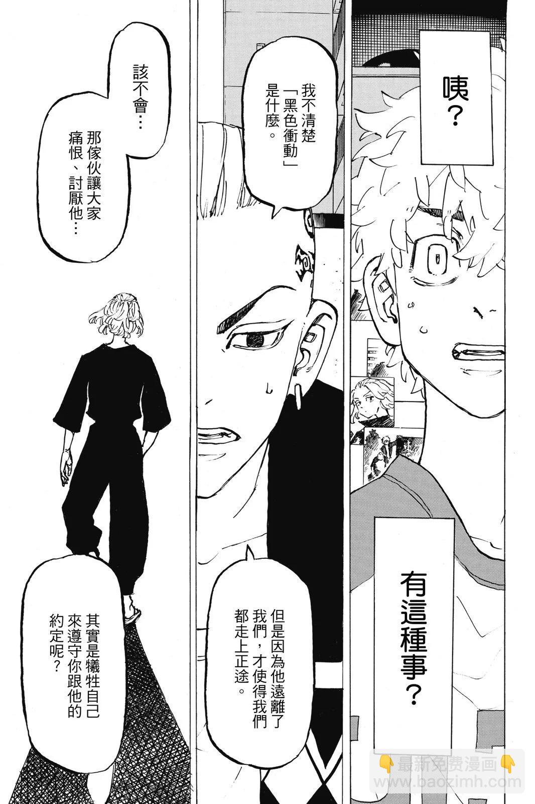 《东京卍复仇者》第25卷 第37页