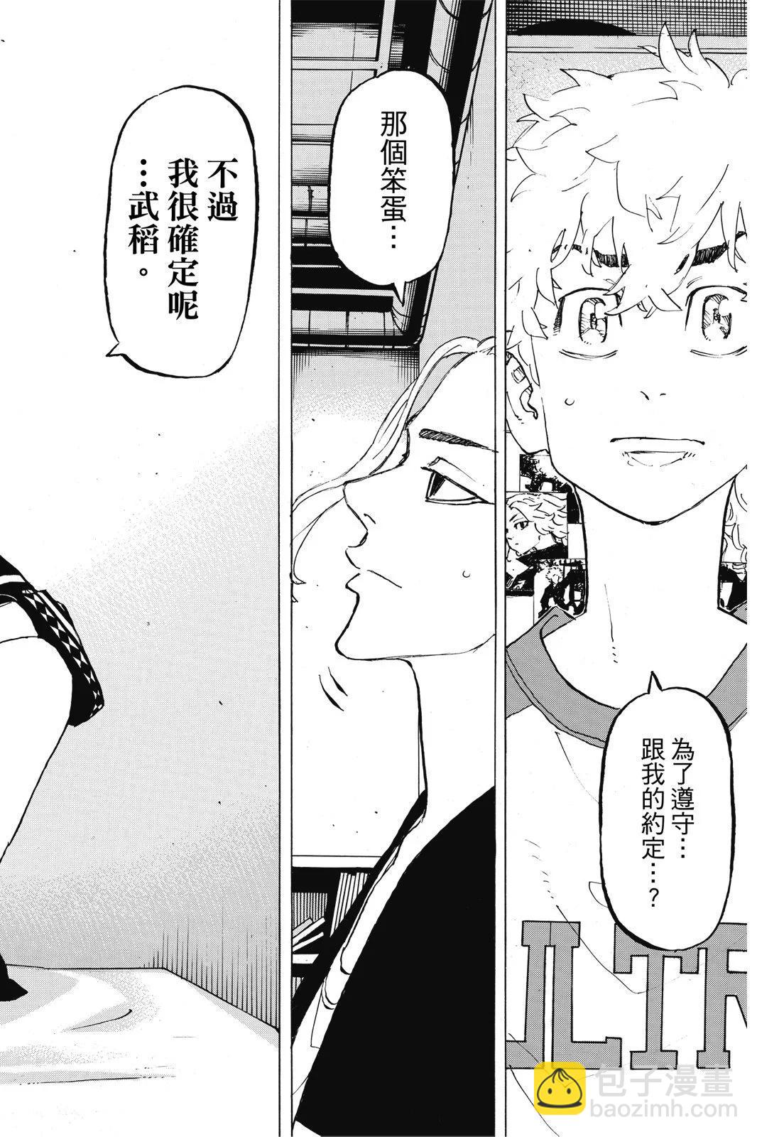 《东京卍复仇者》第25卷 第38页