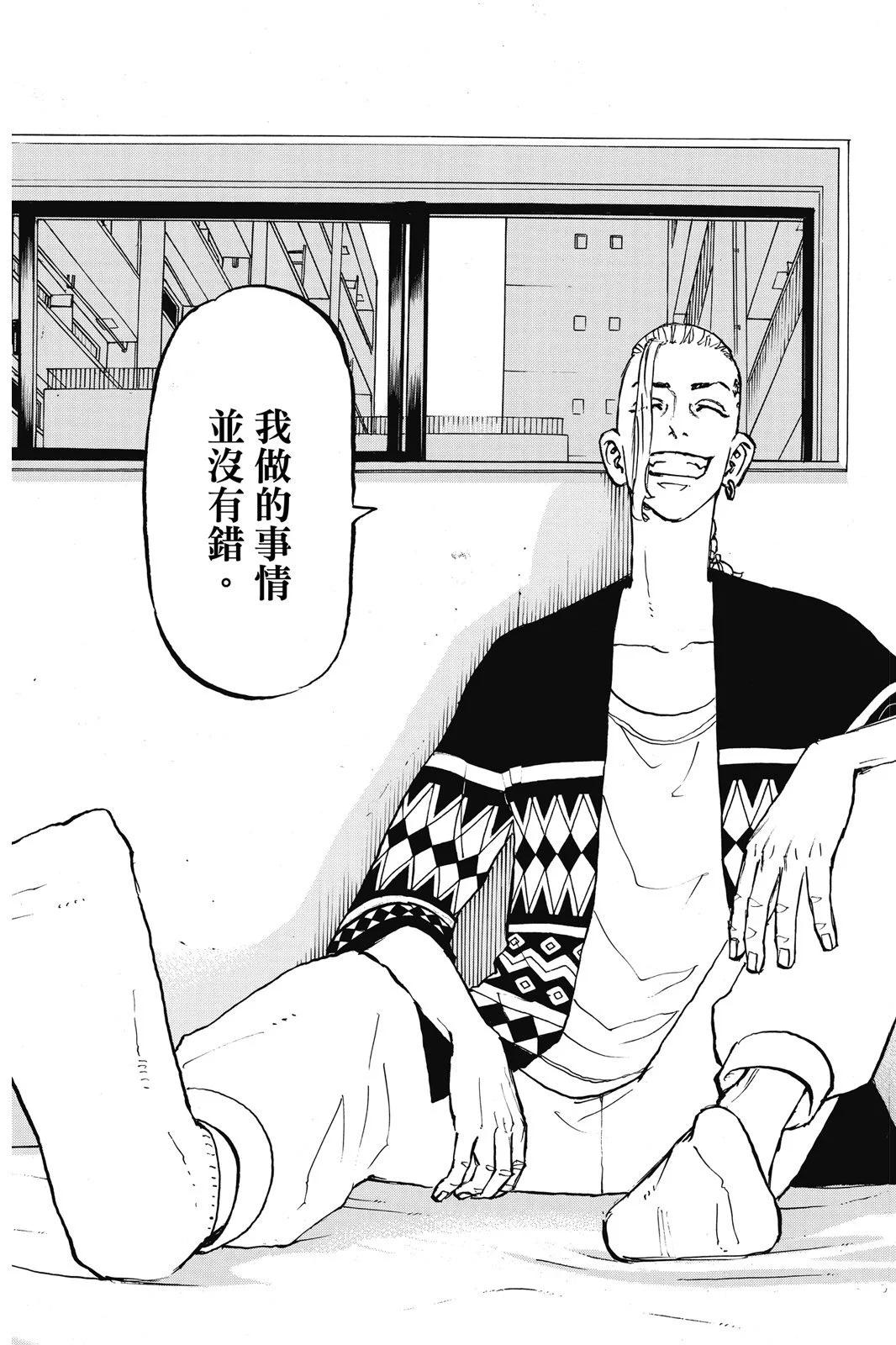 《东京卍复仇者》第25卷 第39页