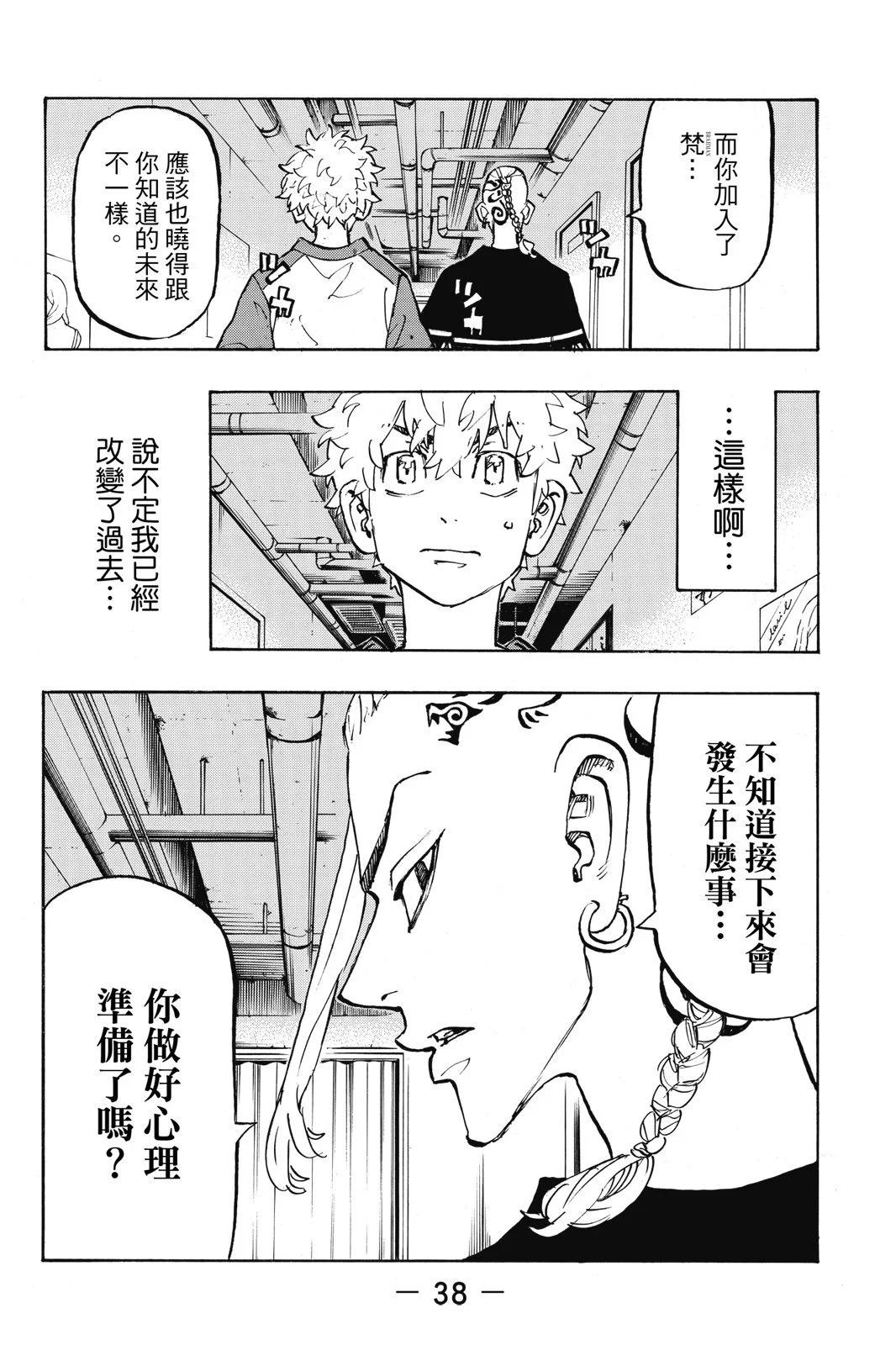 《东京卍复仇者》第25卷 第40页