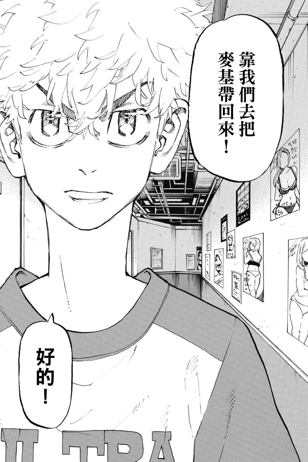 《东京卍复仇者》第25卷 第41页