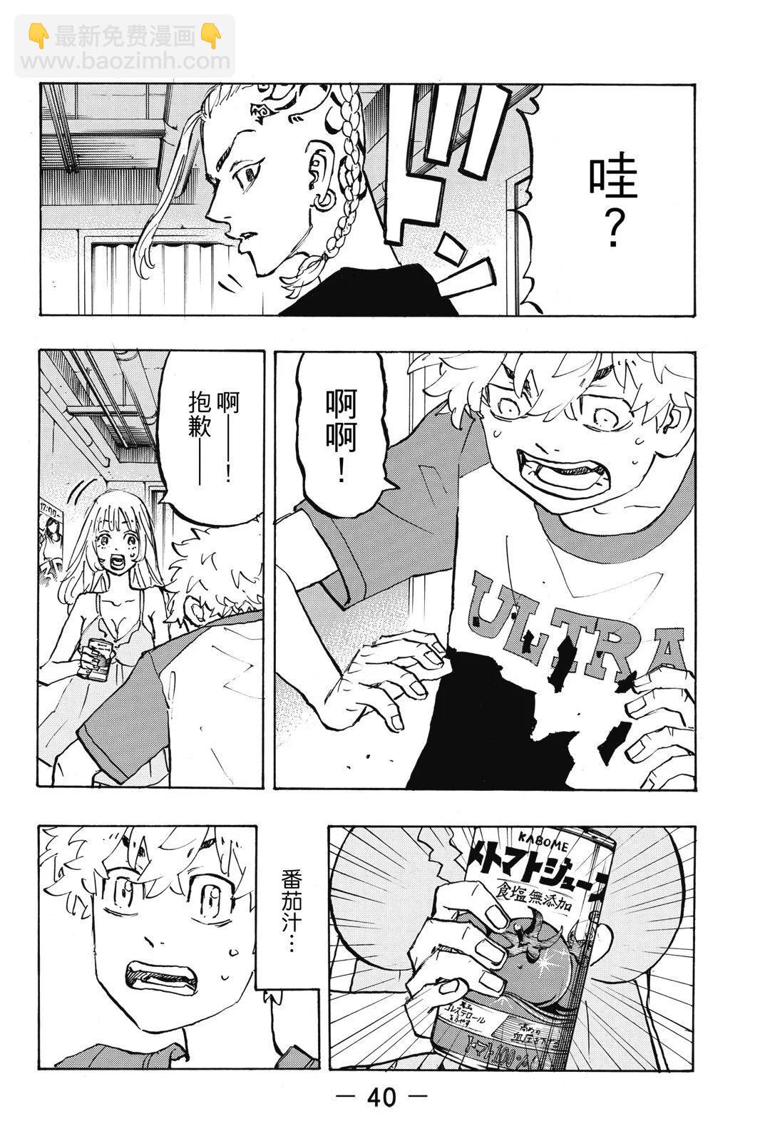 《东京卍复仇者》第25卷 第42页