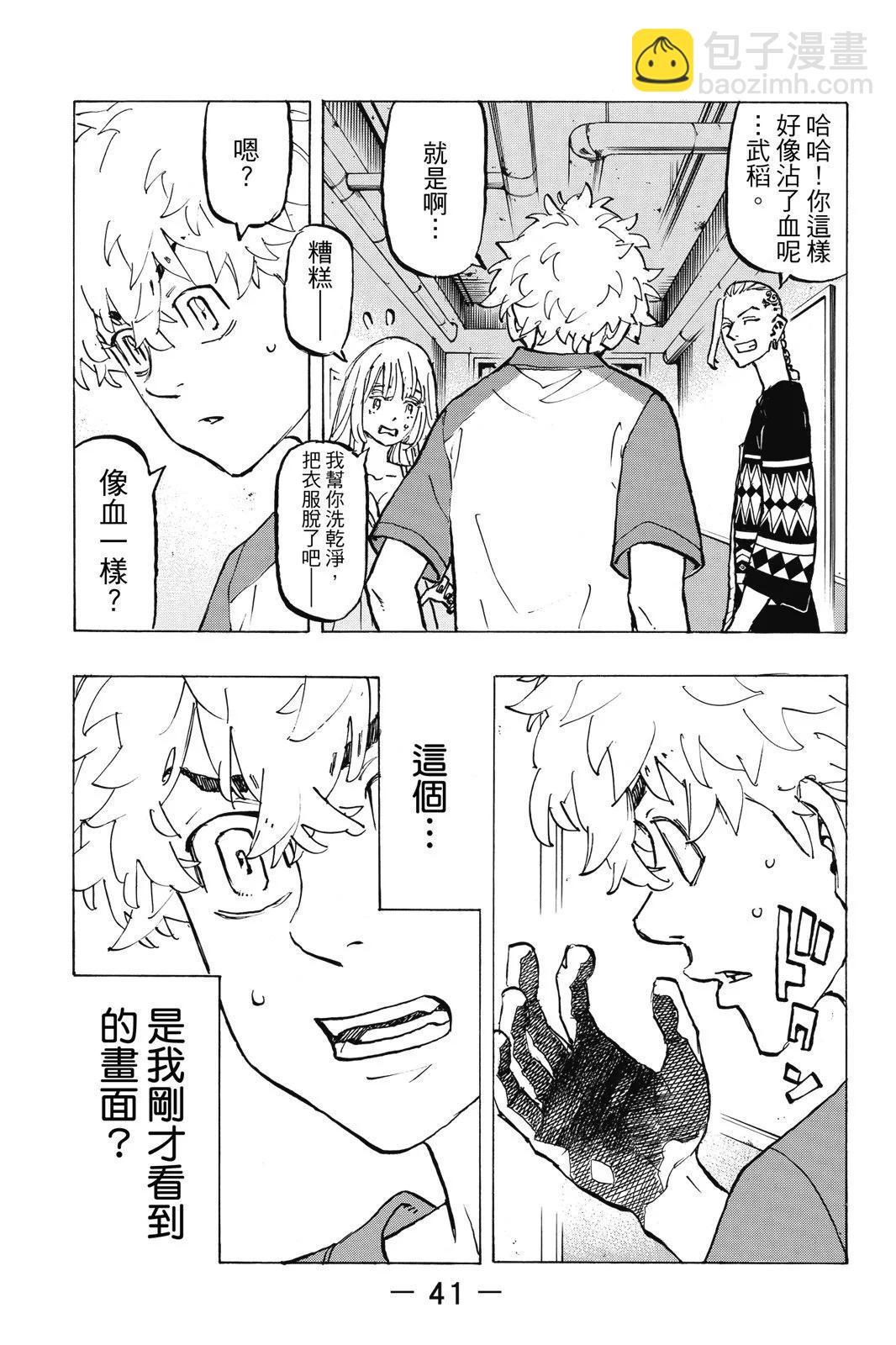《东京卍复仇者》第25卷 第43页