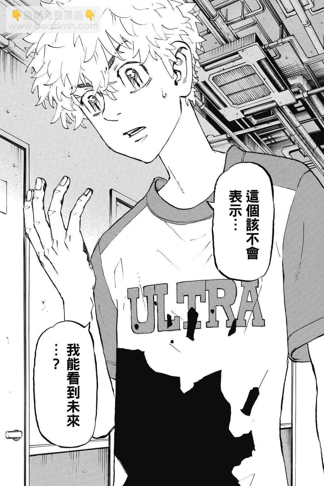 《东京卍复仇者》第25卷 第44页