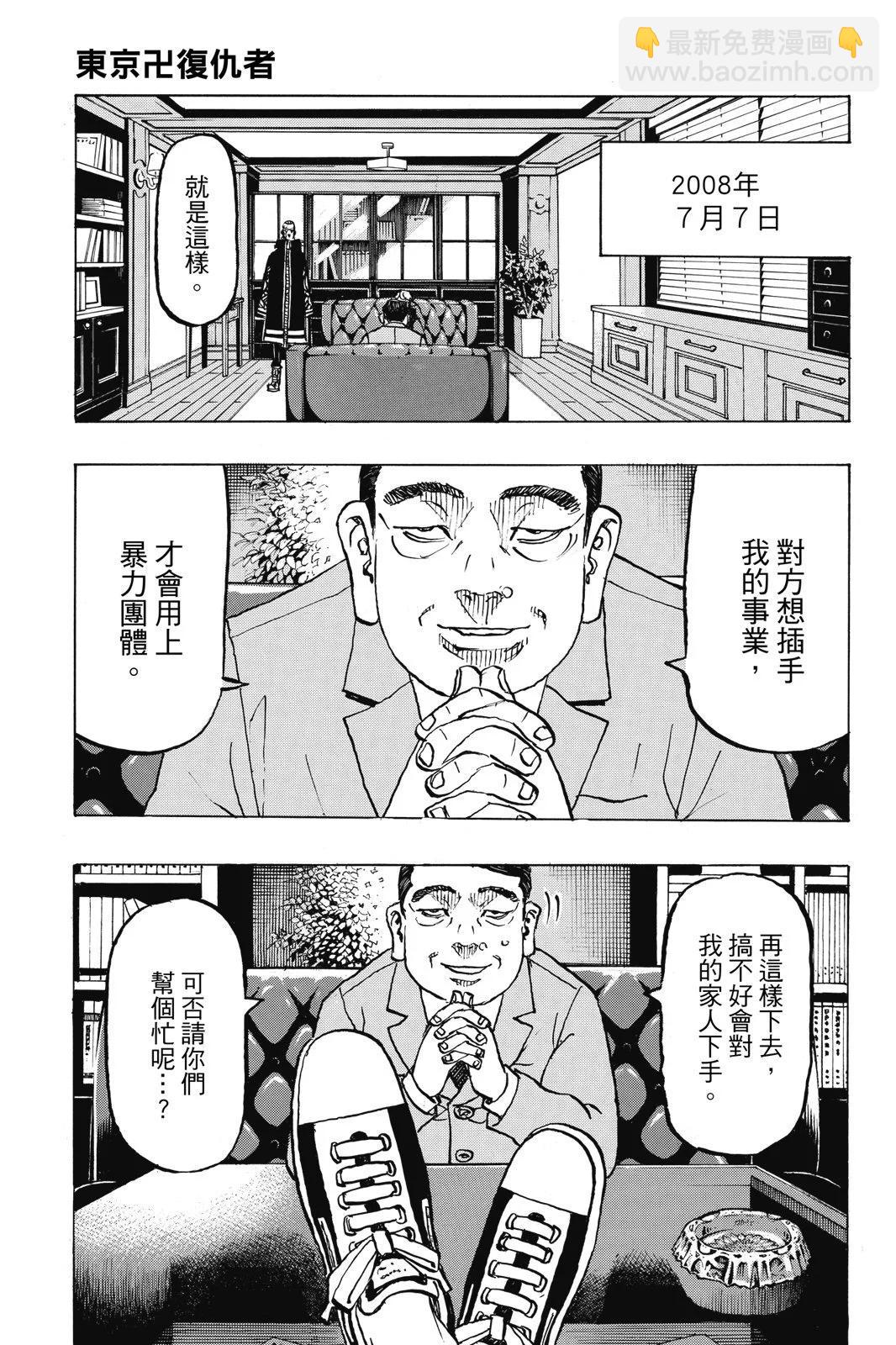 《东京卍复仇者》第25卷 第47页