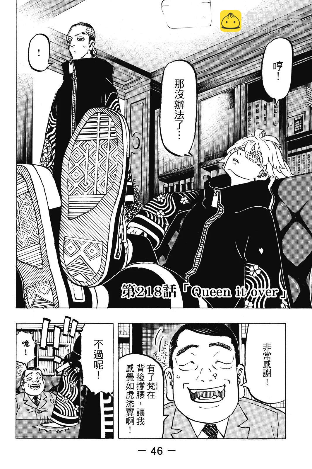 《东京卍复仇者》第25卷 第48页