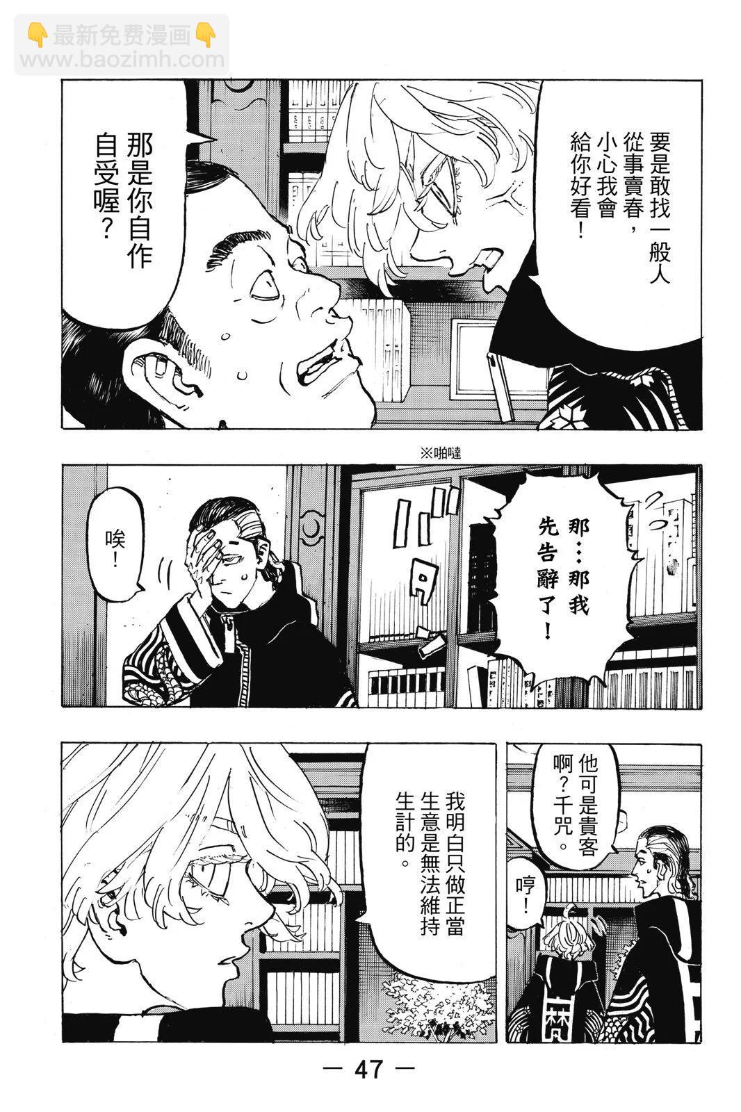 《东京卍复仇者》第25卷 第49页