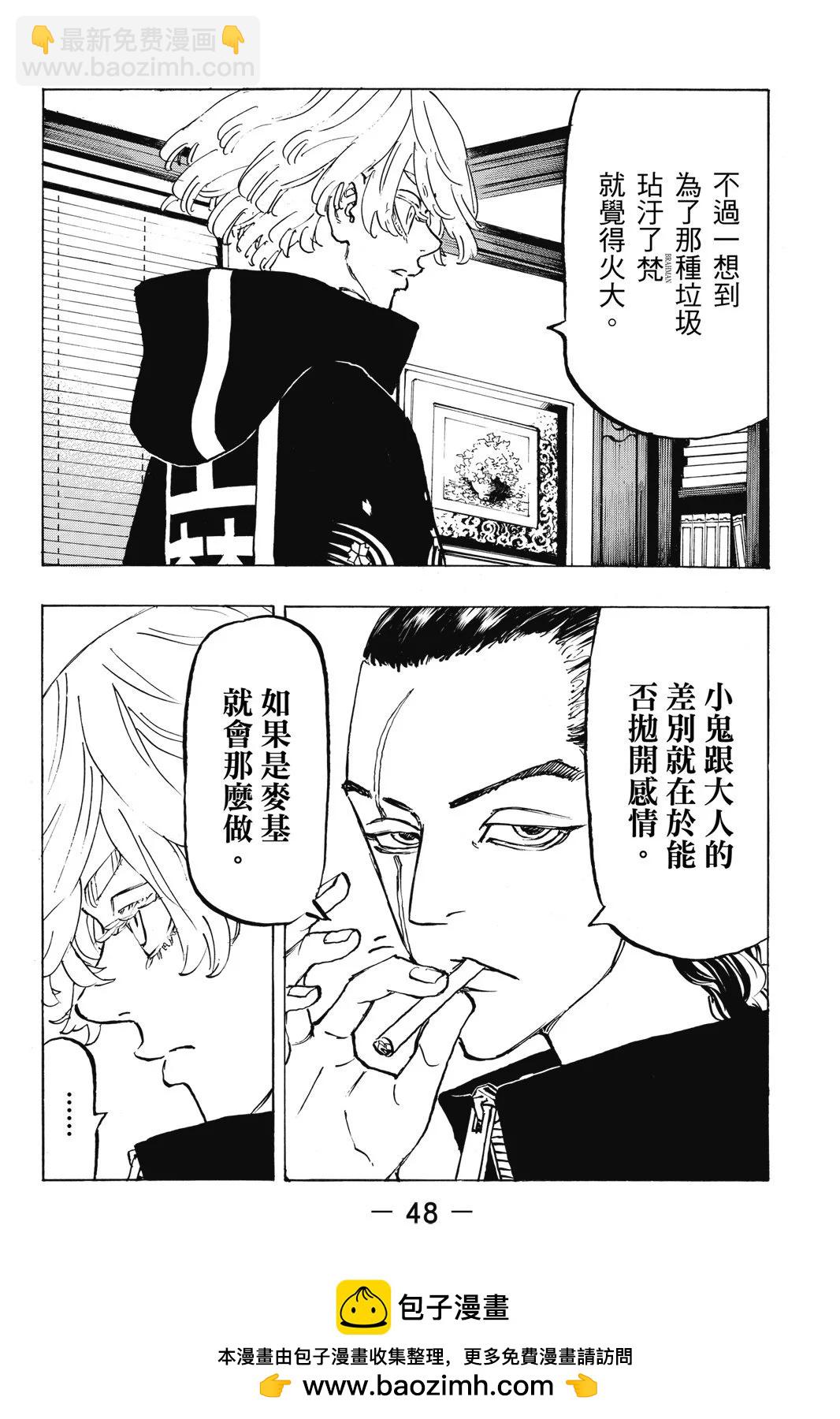 《东京卍复仇者》第25卷 第50页