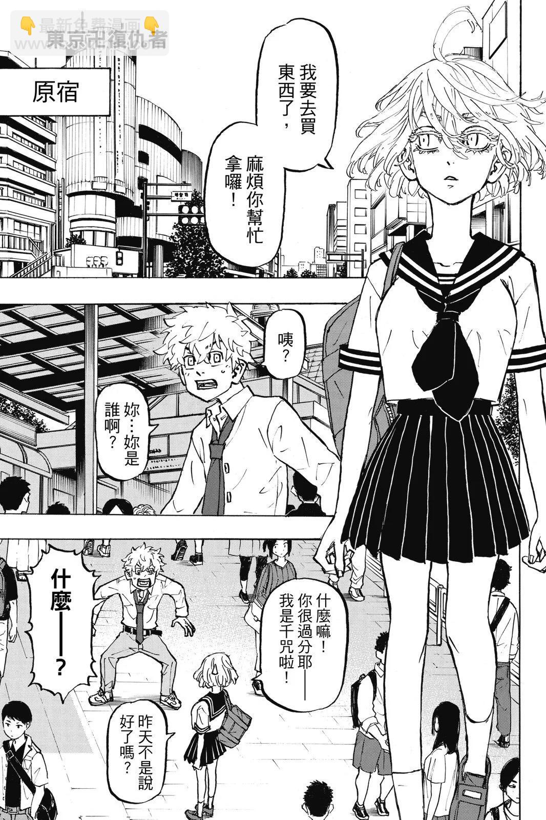 《东京卍复仇者》第25卷 第5页