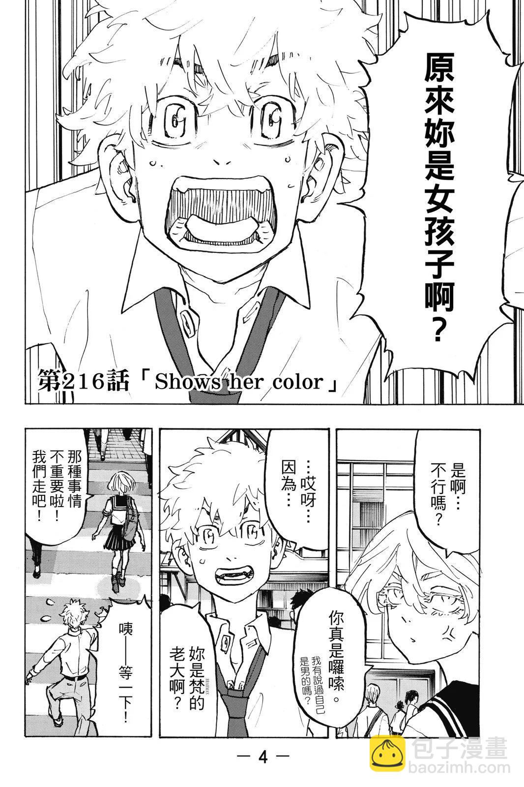 《东京卍复仇者》第25卷 第6页