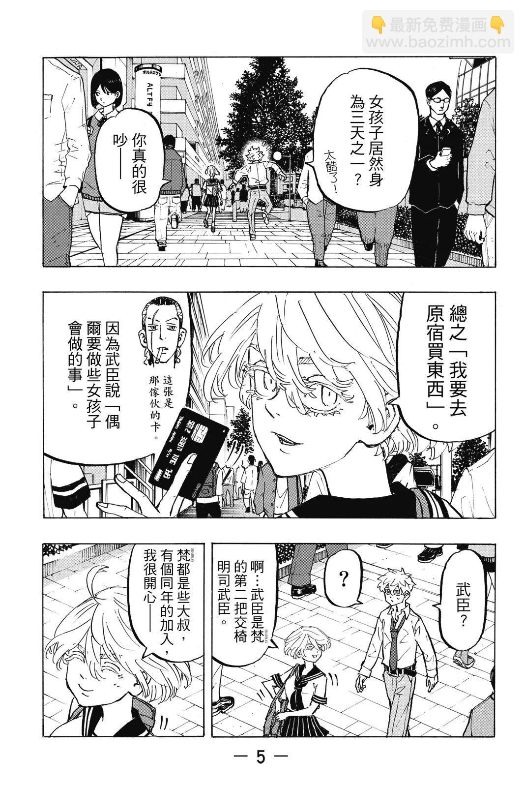 《东京卍复仇者》第25卷 第7页