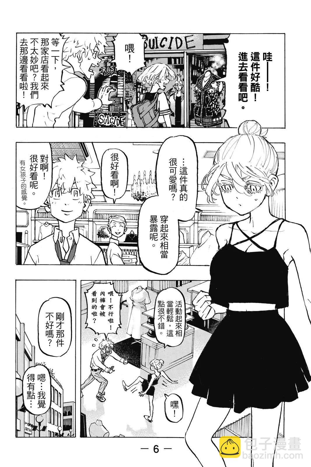 《东京卍复仇者》第25卷 第8页