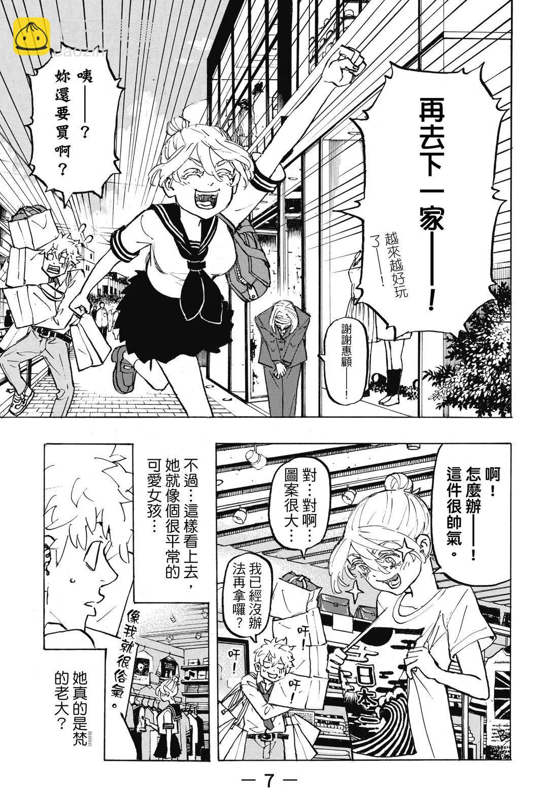 《东京卍复仇者》第25卷 第9页