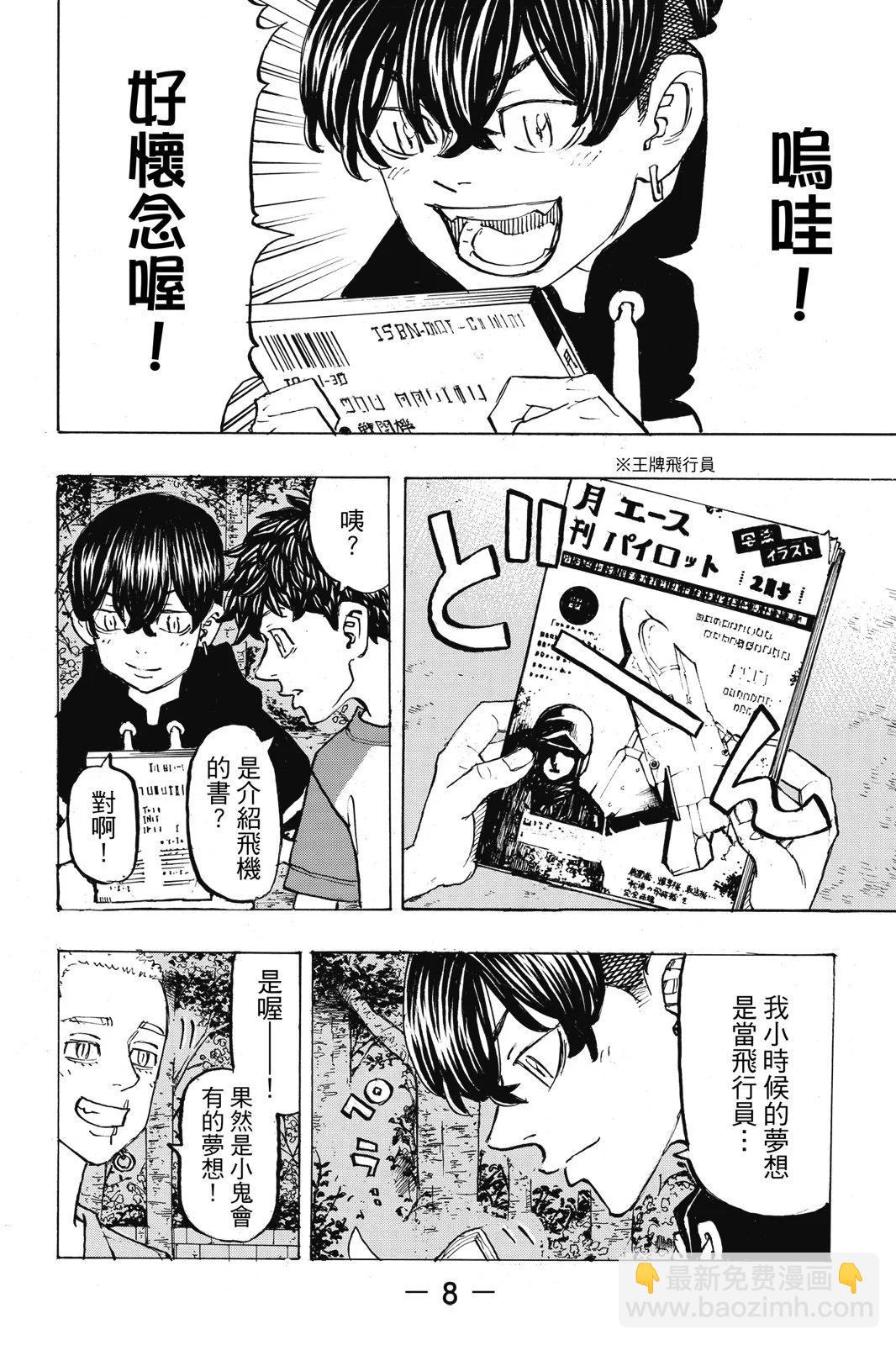 《东京卍复仇者》第23卷 第10页